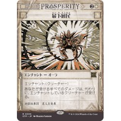 画像1: 【JPN】最下層民/Pariah[MTG_OTP_0005_R]