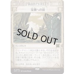 画像1: 【JPN】流刑への道/Path to Exile[MTG_OTP_0006_R]