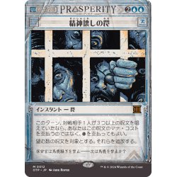 画像1: 【JPN】精神壊しの罠/Mindbreak Trap[MTG_OTP_0012_M]