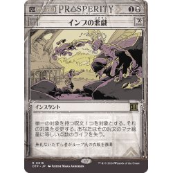 画像1: 【JPN】インプの悪戯/Imp's Mischief[MTG_OTP_0015_R]