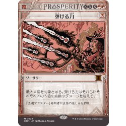 画像1: 【JPN】弾ける力/Crackle with Power[MTG_OTP_0022_M]