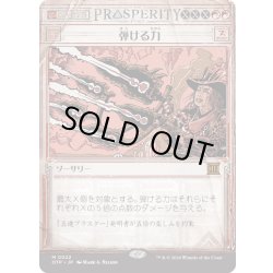 画像1: 【JPN】弾ける力/Crackle with Power[MTG_OTP_0022_M]
