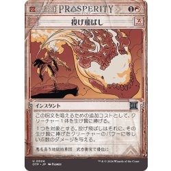 画像1: 【JPN】投げ飛ばし/Fling[MTG_OTP_0024_U]