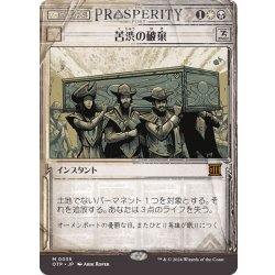 画像1: 【JPN】苦渋の破棄/Anguished Unmaking[MTG_OTP_0035_M]