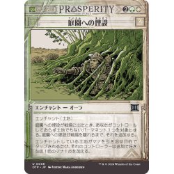 画像1: 【JPN】庭園への埋設/Buried in the Garden[MTG_OTP_0038_U]