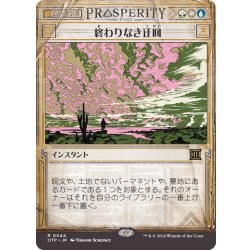画像1: 【JPN】終わりなき迂回/Endless Detour[MTG_OTP_0044_R]