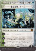 【JPN】王冠泥棒、オーコ/Oko, Thief of Crowns[MTG_OTP_0050_M]