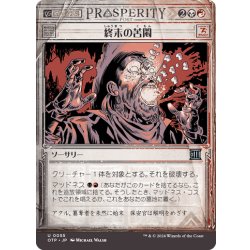 画像1: 【JPN】終末の苦悶/Terminal Agony[MTG_OTP_0055_U]