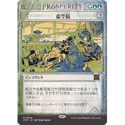 画像1: 【JPN】虚空粘/Voidslime[MTG_OTP_0060_R]