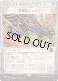 【JPN】伝染病エンジン/Contagion Engine[MTG_OTP_0061_M]