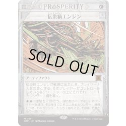 画像1: 【JPN】伝染病エンジン/Contagion Engine[MTG_OTP_0061_M]