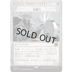 画像1: 【JPN】丸砥石/Grindstone[MTG_OTP_0062_M]