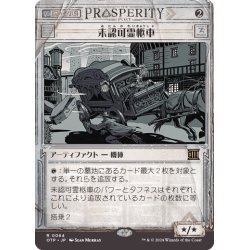 画像1: 【JPN】未認可霊柩車/Unlicensed Hearse[MTG_OTP_0064_R]