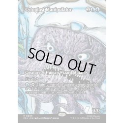 画像1: 【ENG】細胞質の操作者/Cytoplast Manipulator[MTG_PZA_0005_M]