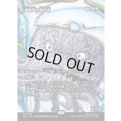 画像1: 【JPN】細胞質の操作者/Cytoplast Manipulator[MTG_PZA_0005_M]