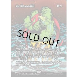 画像1: 【JPN】死の国からの脱出/Underworld Breach[MTG_PZA_0010_M]