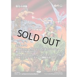 画像1: 【JPN】野生の律動/Rhythm of the Wild[MTG_PZA_0012_M]