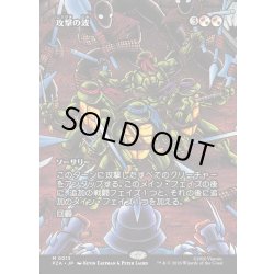 画像1: 【JPN】攻撃の波/Waves of Aggression[MTG_PZA_0013_M]