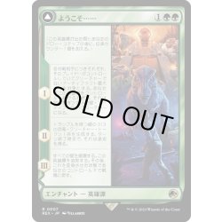 画像1: 【JPN】ようこそ……/Welcome to . . .[MTG_REX_0007R]