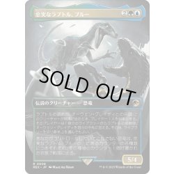画像1: 【JPN】忠実なラプトル、ブルー/Blue, Loyal Raptor[MTG_REX_0008R]
