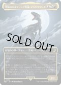 【JPN】究極のハイブリッド恐竜、インドラプトル/Indoraptor, the Perfect Hybrid[MTG_REX_0015R]