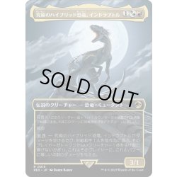 画像1: 【JPN】究極のハイブリッド恐竜、インドラプトル/Indoraptor, the Perfect Hybrid[MTG_REX_0015R]