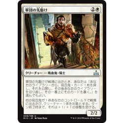 画像1: 【JPN】軍団の先駆け/Forerunner of the Legion[RIX_009U]