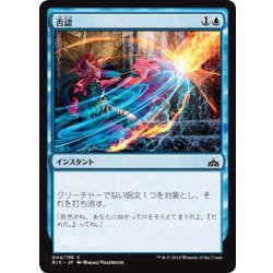 画像1: 【JPN】否認/Negate[RIX_044C]