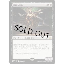 画像1: 【JPN】薄暮の勇者/Champion of Dusk[RIX_064R]