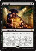 【JPN】死者の宝箱/Dead Man's Chest[RIX_066R]