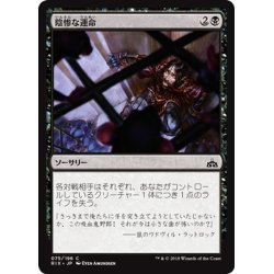 画像1: 【JPN】陰惨な運命/Gruesome Fate[RIX_075C]
