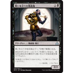 画像1: 【JPN】誓いを立てた吸血鬼/Oathsworn Vampire[RIX_080U]