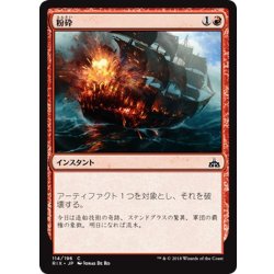 画像1: 【JPN】粉砕/Shatter[RIX_114C]