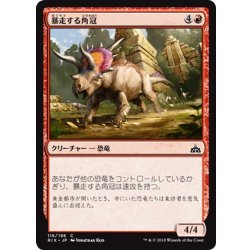 画像1: 【JPN】暴走する角冠/Stampeding Horncrest[RIX_116C]