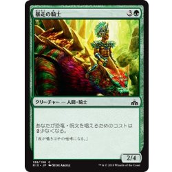 画像1: 【JPN】暴走の騎士/Knight of the Stampede[RIX_138C]