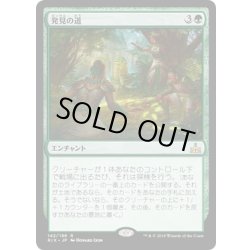 画像1: 【JPN】発見の道/Path of Discovery[RIX_142R]