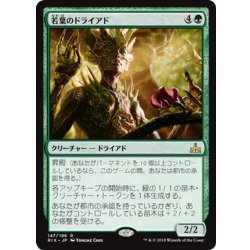 画像1: 【JPN】若葉のドライアド/Tendershoot Dryad[RIX_147R]