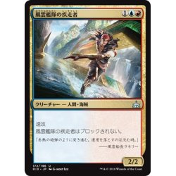 画像1: 【JPN】風雲艦隊の疾走者/Storm Fleet Sprinter[RIX_172U]