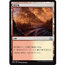 画像1: 【JPN】採石場/Stone Quarry[RIX_190U]