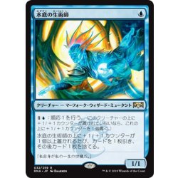 画像1: 【JPN】水底の生術師/Benthic Biomancer[MTG_RNA_032R]