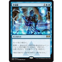 画像1: 【JPN】予知覚/Precognitive Perception[MTG_RNA_045R]