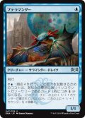 【JPN】プテラマンダー/Pteramander[MTG_RNA_047U]