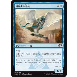 画像1: 【JPN】評議会の急使/Senate Courier[MTG_RNA_050C]