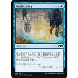 画像1: 【JPN】可能性の揺らぎ/Shimmer of Possibility[MTG_RNA_051C]
