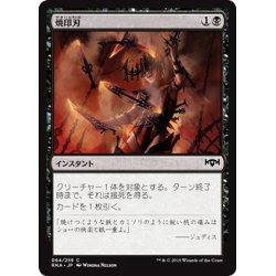 画像1: 【JPN】焼印刃/Bladebrand[MTG_RNA_064C]