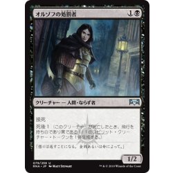 画像1: 【JPN】オルゾフの処罰者/Orzhov Enforcer[MTG_RNA_079U]