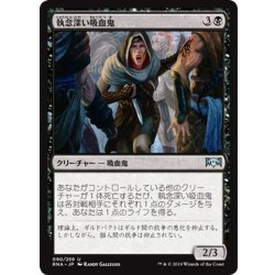 画像1: 【JPN】執念深い吸血鬼/Vindictive Vampire[MTG_RNA_090U]