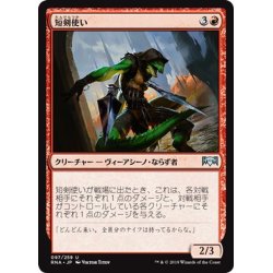 画像1: 【JPN】短剣使い/Dagger Caster[MTG_RNA_097U]