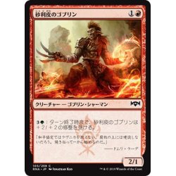 画像1: 【JPN】砂利皮のゴブリン/Gravel-Hide Goblin[MTG_RNA_105C]