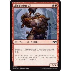 画像1: 【JPN】瓦礫帯の世捨て人/Rubblebelt Recluse[MTG_RNA_111C]